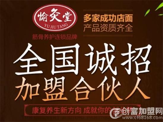 愉灸堂筋骨养护