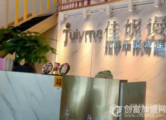 佳妮谩健康减肥连锁