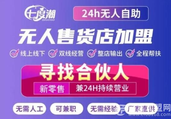 七度潮成人用品无人售货店