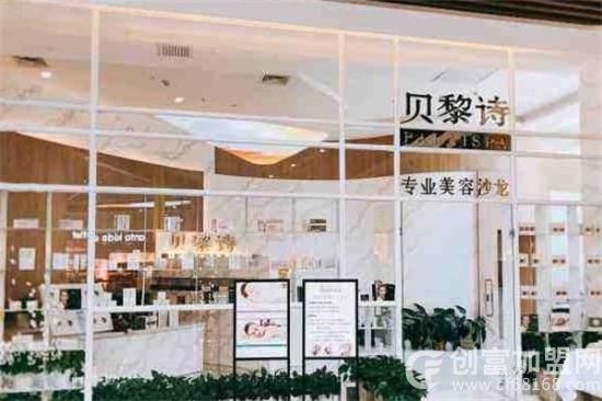 贝黎诗专业美容