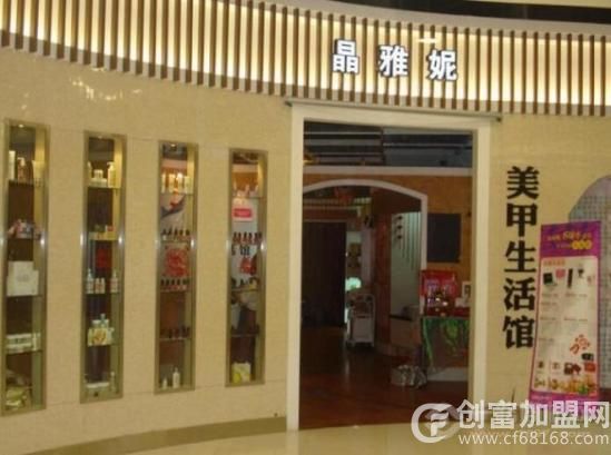 晶雅妮美甲