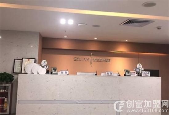 索兰国际美容