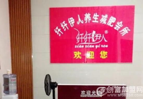 纤纤伊人减肥