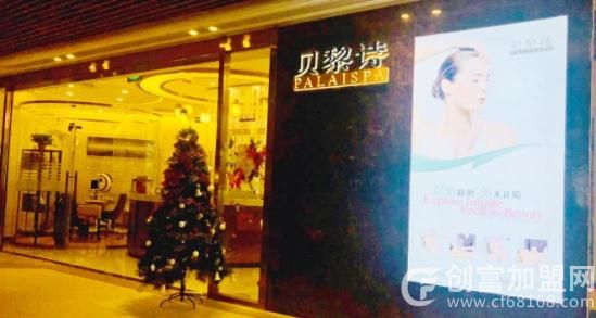 贝黎诗专业美容