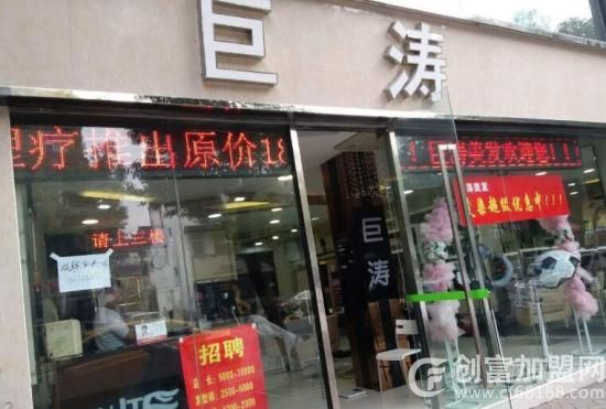 巨涛美容美发