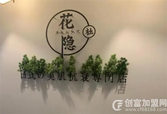 花隐社皮肤管理