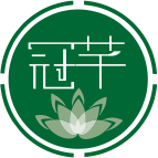 冠芊裹药汗法