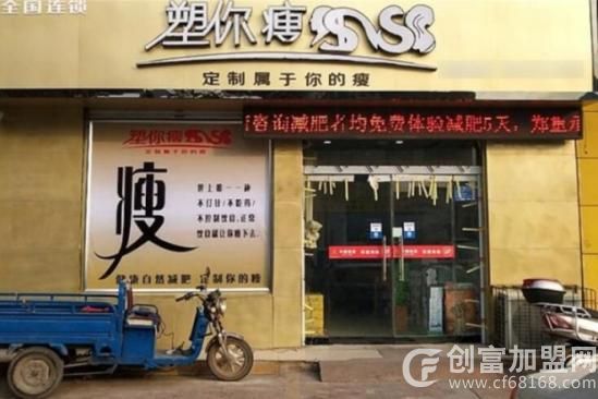 塑你瘦减肥