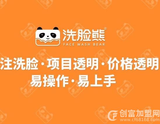 洗脸熊洗脸吧
