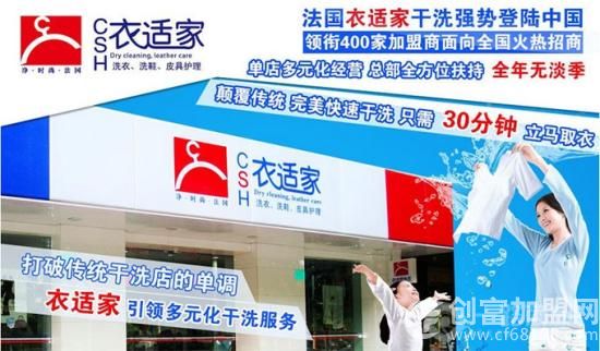 衣适家干洗