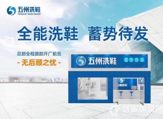 五州洗鞋