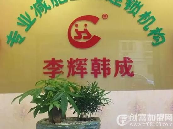 李辉韩成专业减肥