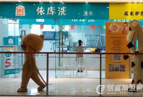依库洗洗衣店