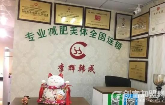李辉韩成专业减肥