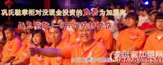 巩氏鞋掌柜