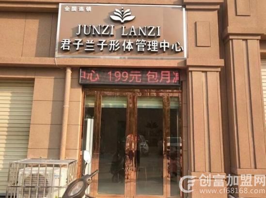 君子兰子形体管理中心