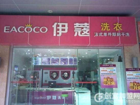 伊蔻干洗店