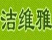 洁维雅擦鞋