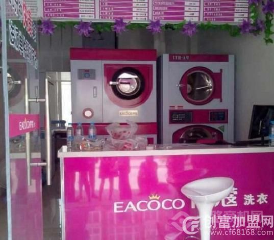 伊蔻干洗店