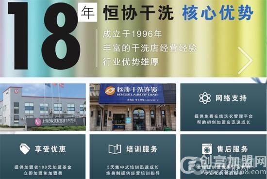 恒协干洗