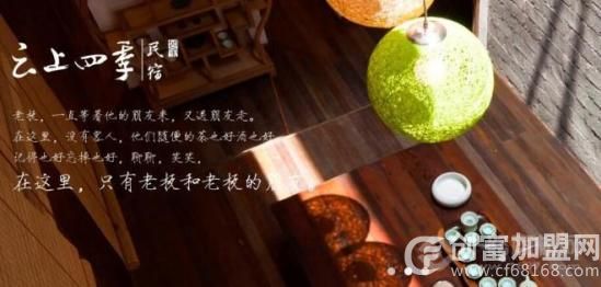 云上四季民宿