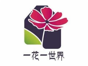 一花一世界民宿