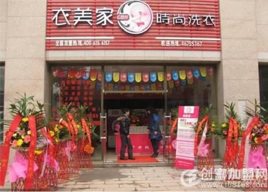 衣美家干洗