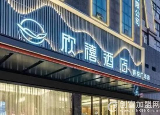 楚星欣禧酒店