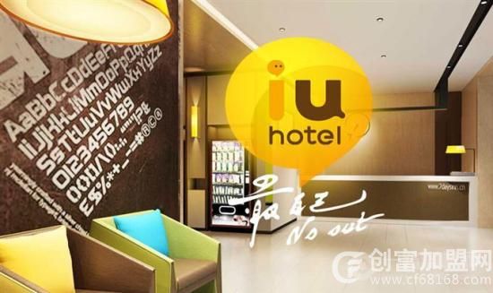 IU酒店