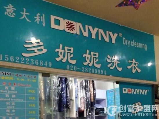 多妮妮干洗