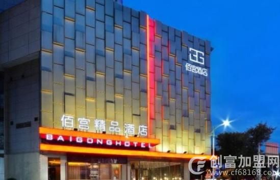 佰宫精品酒店