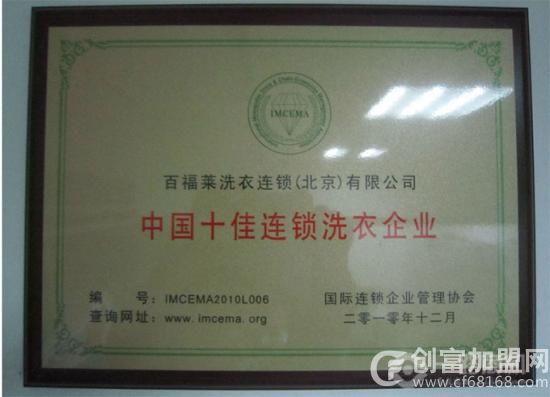 百福莱洗衣店