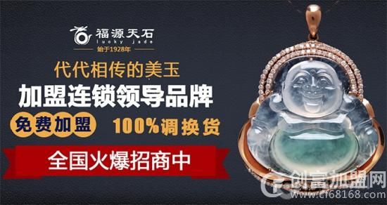 福源天石