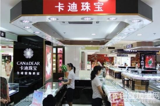 卡迪珠宝