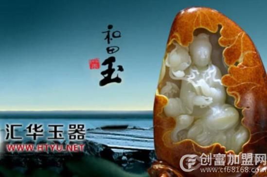 汇华玉器