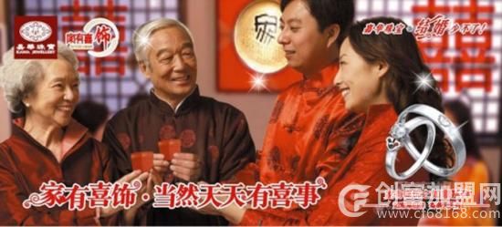 嘉华珠宝
