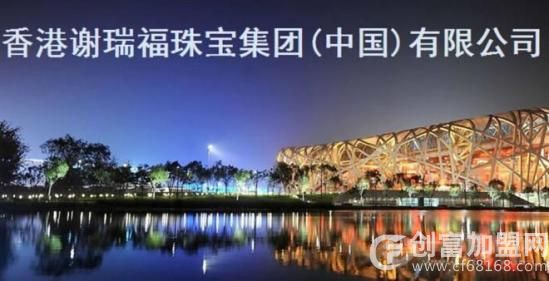谢瑞福钻石
