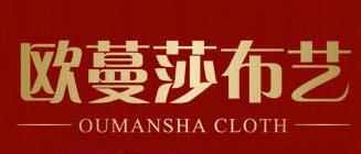 欧蔓莎布艺