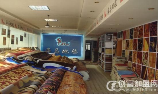 海马地毯