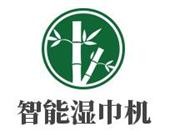智能湿巾机