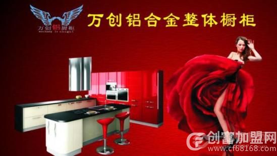 万创铝橱柜
