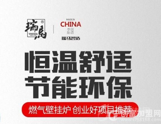 瑞马壁挂炉