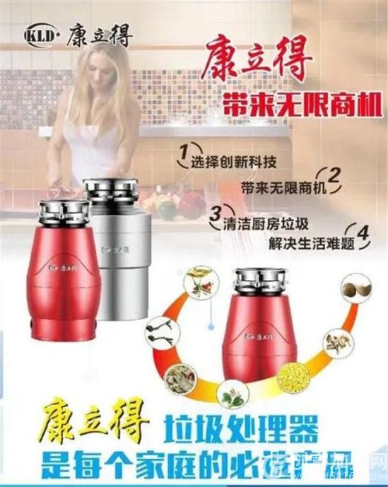 康立得垃圾处理器