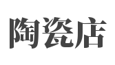 陶瓷店