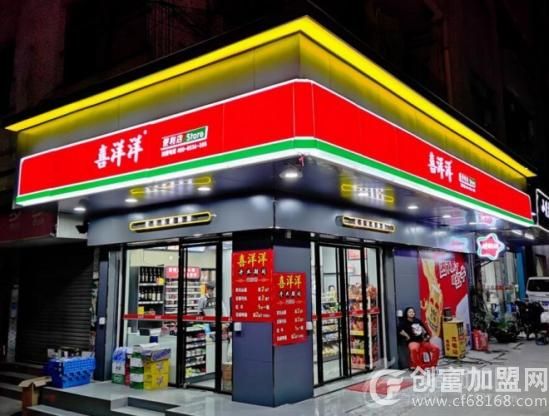 喜洋洋便利店