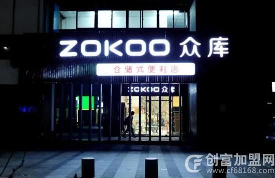 众库便利店
