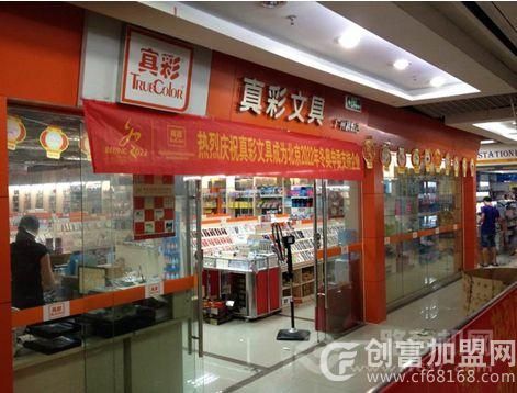 真彩文具