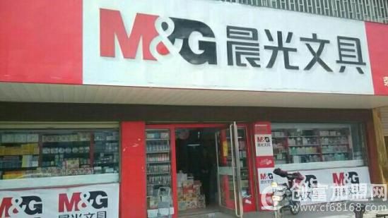 晨光文具店