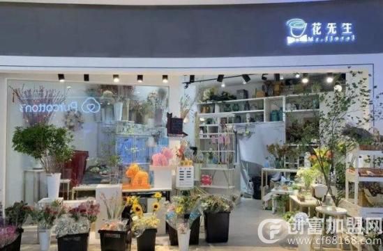 花先生花店