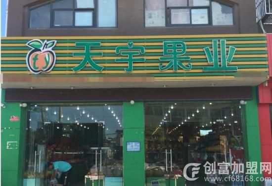 天宇水果